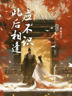 墨鱼芝士写的小说此后相逢应不识宋瑶陆玄霄全文阅读-随缘阅读网