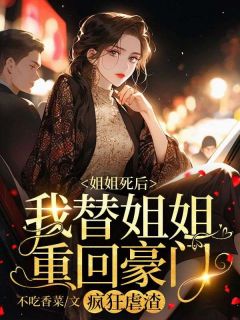 免费试读主角乔南星司京曜小说