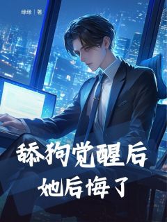 最完整版舔狗觉醒后，她后悔了热门连载小说