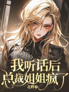 宋星宇孟幼绮是哪部小说的主角 宋星宇孟幼绮全文阅读
