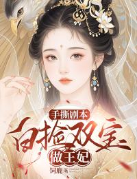 主角林遇司空寻小说爆款手撕剧本：白捡双宝做王妃完整版小说