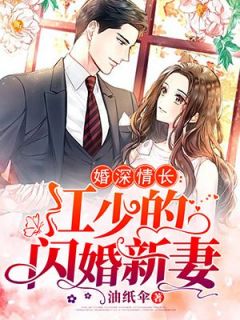 主角是乔子衿江凌寒的小说-婚深情长：江少的闪婚新妻完整章节阅读