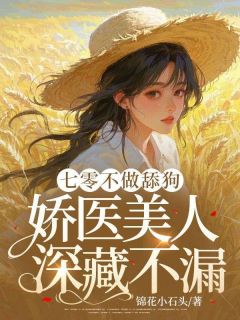 主角是顾屿宋芸姜姣姣的小说-七零不做舔狗，娇医美人深藏不漏！完整章节阅读