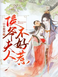 凤晚宁凤若舞结局是什么 凤晚宁凤若舞免费阅读全文