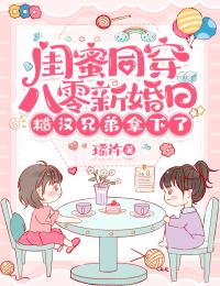 抖音孟北萝祝佳音小说叫什么名字
