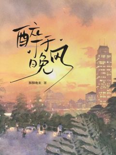 主角是傅砚修顾燃星的小说叫什么醉于晚风免费全文阅读