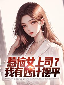 抖音张文定徐莹小说叫什么名字-随缘阅读网