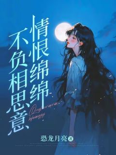 萧屿许诺情恨绵绵，不负相思意小说完整版