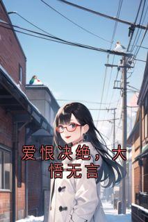 抖音陆明月夏希泽小说叫什么名字