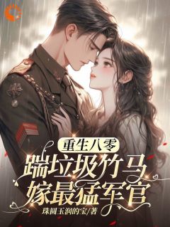 精彩小说林棉霍慎言珠圆玉润的宝林棉全文目录畅读