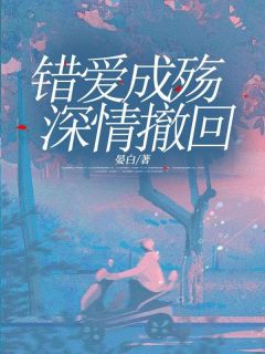 宋星澜苏怀瑾是什么小说免费版阅读抖音热文