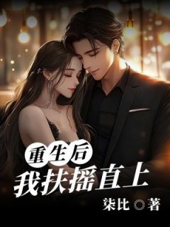 姚可盈谢应安是什么小说免费版阅读抖音热文