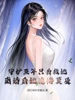 私藏读物守护五年只为救她，离婚后她追悔莫及叶枫林雨晴完结版免费阅读