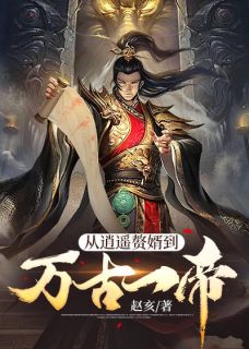 好看的从逍遥赘婿到万古一帝小说，主角楚天南柳依依最新章节阅读