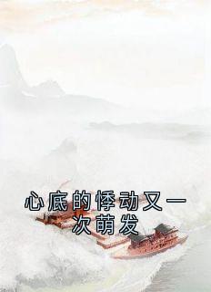 苏绵绵秦沐珩全文小说最新章节阅读苏绵绵秦沐珩-随缘阅读网