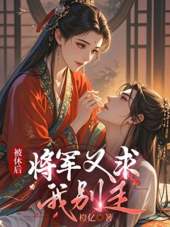 璟霖月儿芳茹小说全文免费阅读爹爹从边关带回清宁郡主那日全文免费阅读