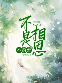 免费试读主角傅初霁谢长珏小说