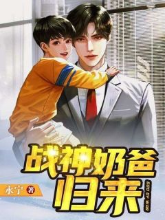 独家战神奶爸归来小说-主角秦夜张天开全文免费阅读