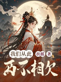 景熙云婷苏柔是哪部小说的主角 景熙云婷苏柔全文阅读