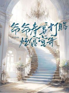 小说爷爷寿宴打脸炫富堂哥主角为李微胡瑞免费阅读