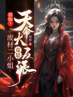 重璃萧烬尘小说结局