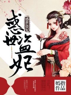 惑世盗妃小说在线阅读，主角云卿言君离尘精彩段落最新篇