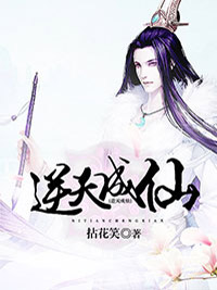 逆天成仙[抖音]小说-陈天灵涯子无删减阅读