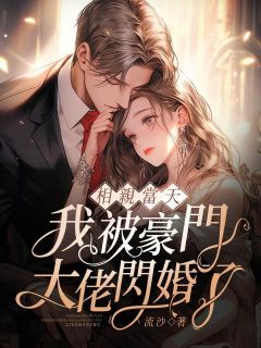 苏小柒沈谨川全文最新章节正版小说免费阅读