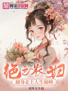 [抖音]小说叶春花吴忠良绝色农妇：翻身走上人生巅峰-随缘阅读网