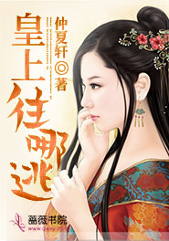 水灵儿赫连逸轩小说皇上，往哪逃全文阅读
