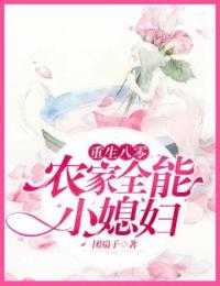 新书推荐重生八零：农家全能小媳妇完整版小说-周瑞瑞凌珩最新章节阅读