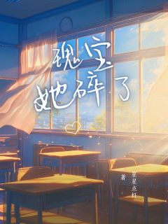 陈阔江玖儿主角抖音小说瑰宝她碎了在线阅读-随缘阅读网
