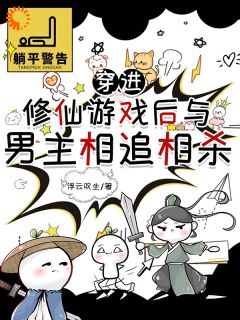 叶行舟任妄烛小说穿进修仙游戏后与男主相追相杀完整章节