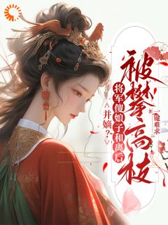 免费试读主角江玄衣李唯安小说