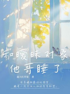 主角许佳贺旭小说爆款和暧昧对象他哥睡了完整版小说-随缘阅读网
