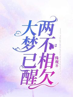 楚肖非孟瑶桑晚小说结局
