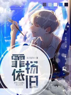 【抖音热推】李霏顾清扬全文在线阅读-霏扬依旧全章节目录