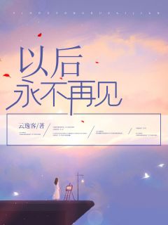 江清瑶何念琛陈艺乔by云逸客