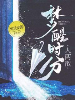 列星安陈的小说梦醒时分人两散全文阅读
