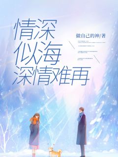 全网首发完整小说情深似海,深情难再主角林晚霍庭琛在线阅读-随缘阅读网