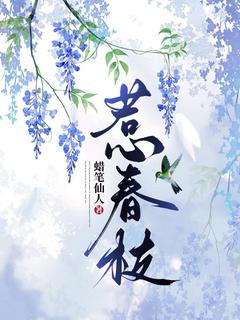 惹春枝小说(完结版)-乔婉晴贺昌旭在线阅读
