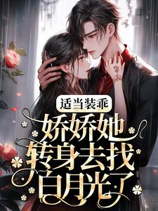 温迎霍行洲主角抖音小说假斯文温迎在线阅读