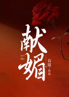 全网首发完整小说献媚主角南语宫肃声在线阅读-随缘阅读网