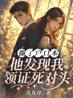 黎月沈奕骁结局是什么 黎月沈奕骁免费阅读全文