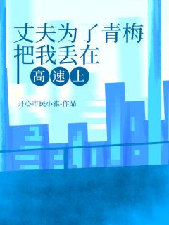免费试读主角姜阔祈洛洛池青青小说