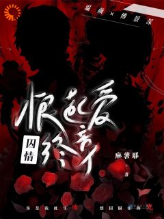 温颜傅景深麻薯耶小说全章节最新阅读-随缘阅读网