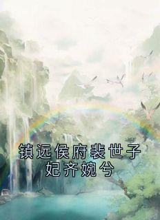 (抖音小说)谢允衾云皎小说全文阅读免费