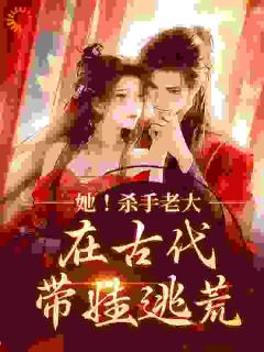 农门长姐，开局带三个孩子逃荒免费阅读全文，主角顾九顾蓉小说