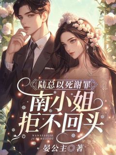 强烈推荐晏公主宴予笙笙南笙陆时宴在线阅读