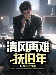 清风再难抚盛年(裴言沈乔)小说全章节目录阅读
